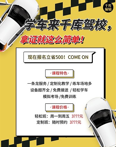 教育驾校培训黄色简约电商竖版banner