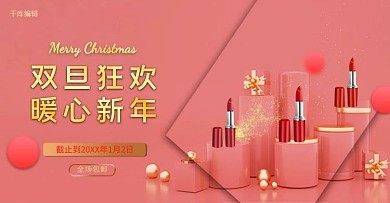 双旦礼遇季礼盒口红珊瑚橙c4dbanner