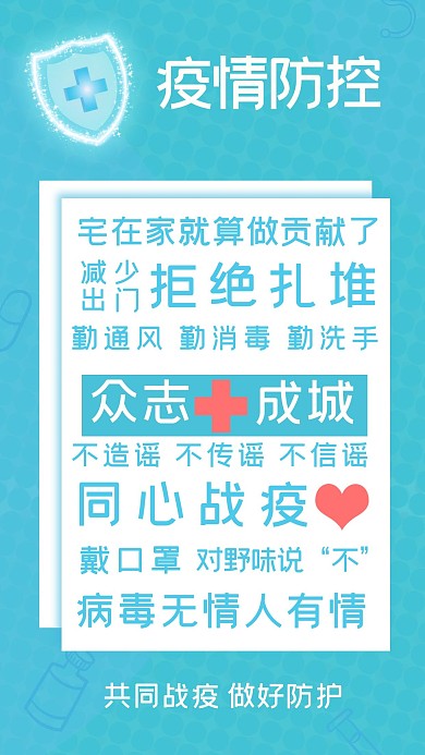 疫情防控不松懈防疫口号蓝色纯文字手机海报