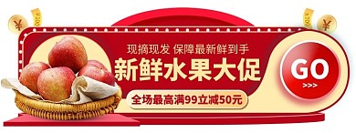 水果新鲜红色电商直播胶囊