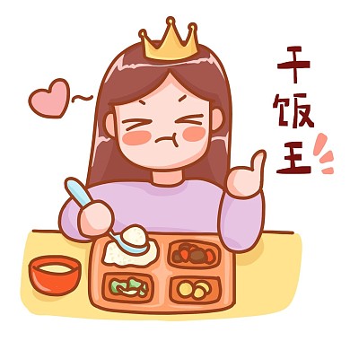 干饭王表情包新媒体微信表情包QQ表情包