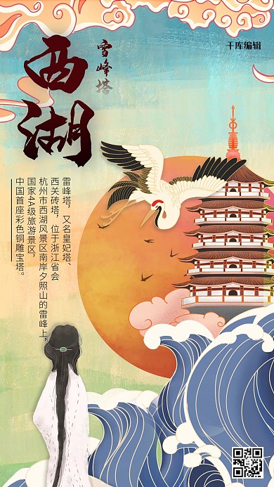 杭州旅游西湖雷峰塔浅色调国潮海报