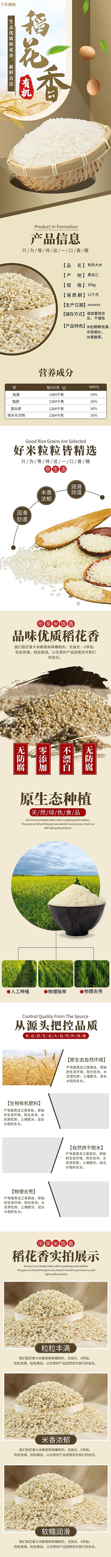 稻花香大米褐色简约风详情页
