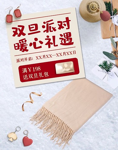 双旦围巾雪地白色清新电商竖版海报