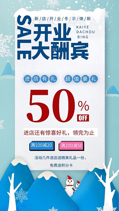 千库编辑原创元素开业大酬宾活动促销海报