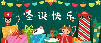 圣诞节礼物卡通插画公众号首图