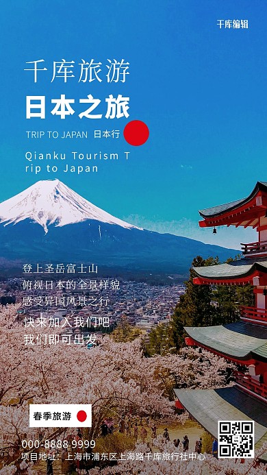 旅游富士山蓝色写实海报