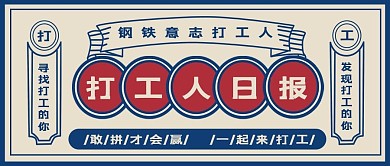 网络热点打工人日报蓝色白色复古风公众号首图
