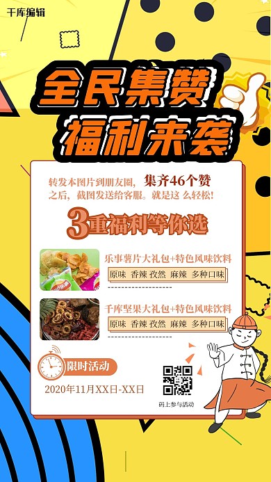引流点赞几何黄色海报