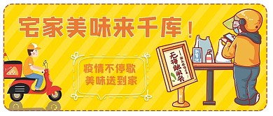 千库编辑原创元素防疫外卖外卖骑手橙色可爱公众号首图
