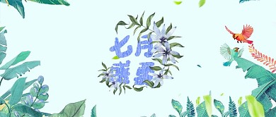 简约大气七月盛夏