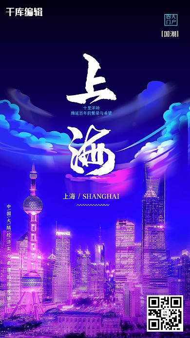 城市地标上海夜景海报