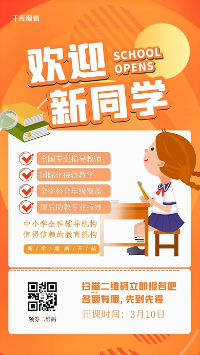 开学季人物黄色简约海报