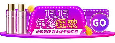 双十二优惠渐变电商胶囊