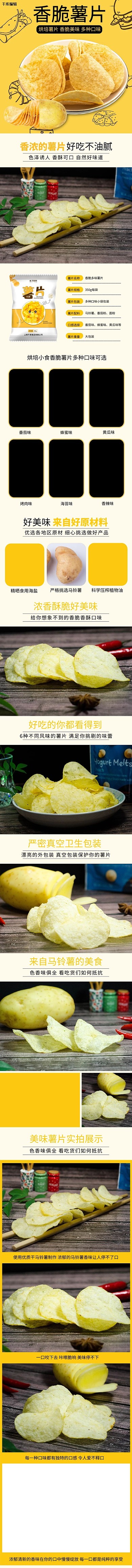 简约香脆薯片小零食美食电商详情页