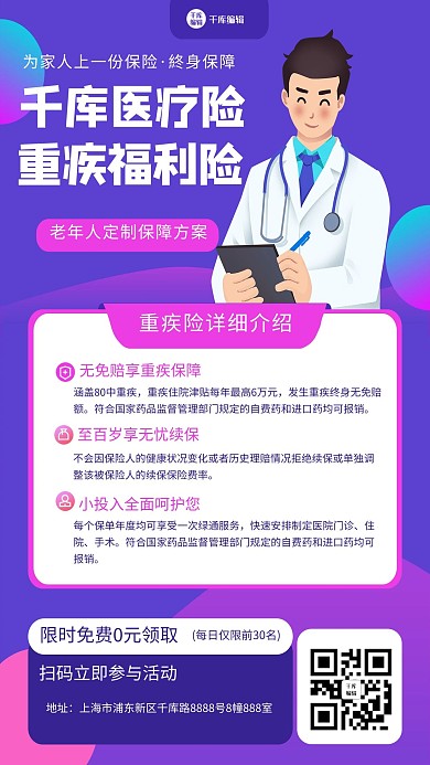 重症福利险保险蓝色调渐变风格海报