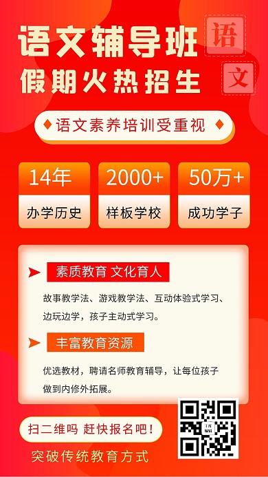语文辅导班语文辅导班红色简约手机海报
