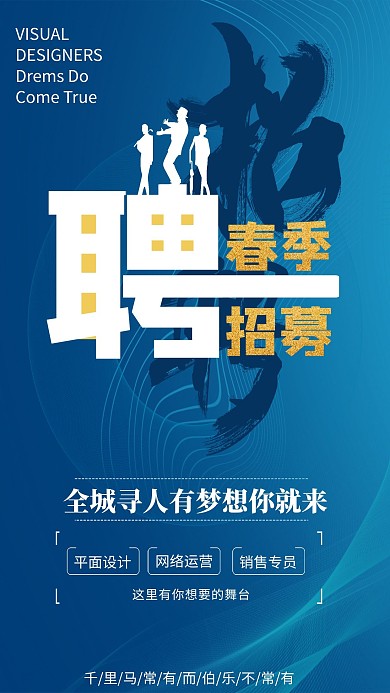 春季招聘简约蓝色创意海报