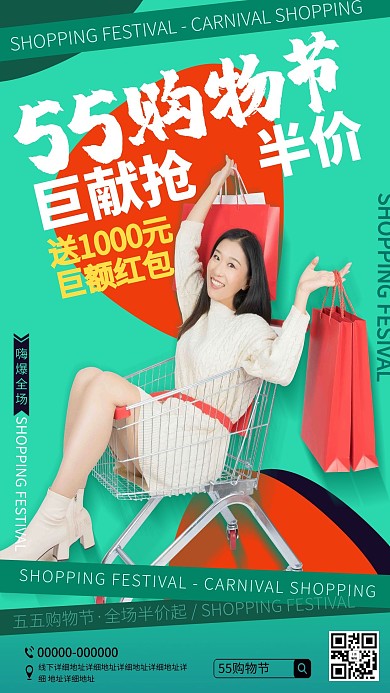 55购物节抢半价蓝色几何色块海报