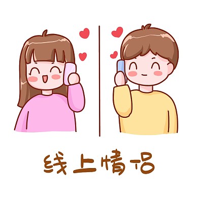 元素情人节线上情侣打电话表情包