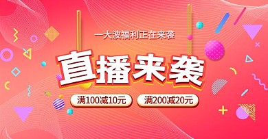 电商直播促销橘色渐变banner