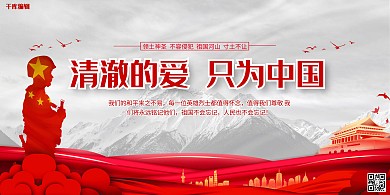 致敬英雄大气红色简约展板