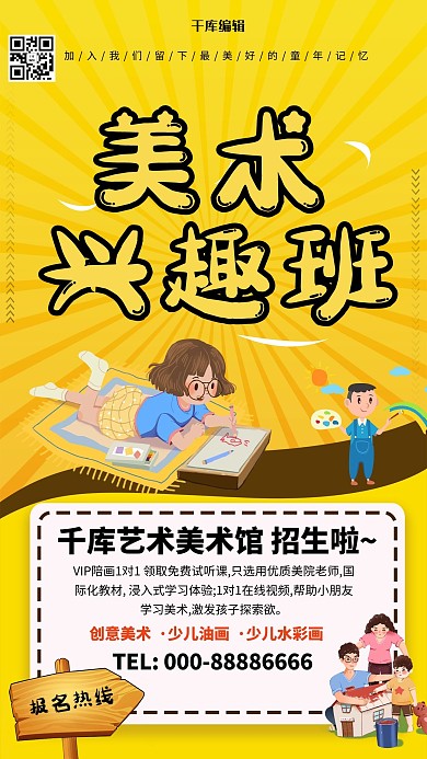 美术培训艺术招生黄色宣传海报