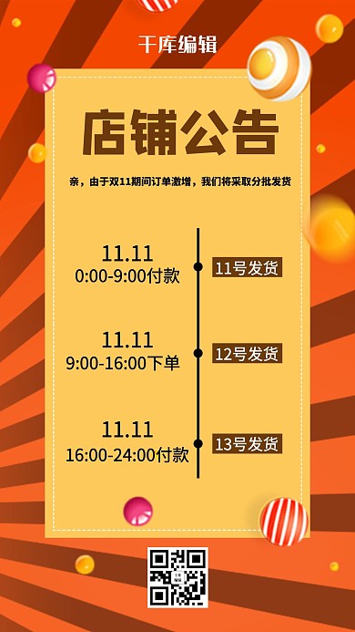 店铺公告发货通知红色简约电商banner