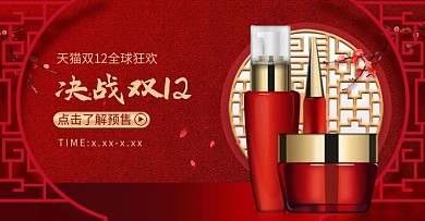 双十二化妆品促销中国风红色调电商banner