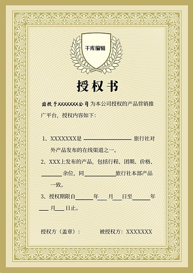 代理授权书证书