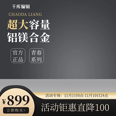 主图高点击推广图活动促销爆卖