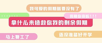 我的假期余额我的假期余额淡色简约公众号首图
