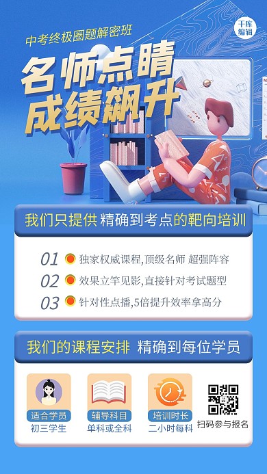 3D教育培训人物蓝色3D海报