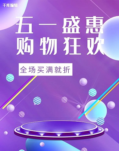 五一狂欢创意紫色电商banner