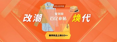 春季新品女装女包橘色几何电商全屏banner