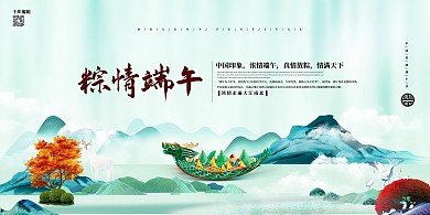 端午节粽子绿色中国风展板