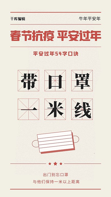 新年春节疫情红色简约手机海报