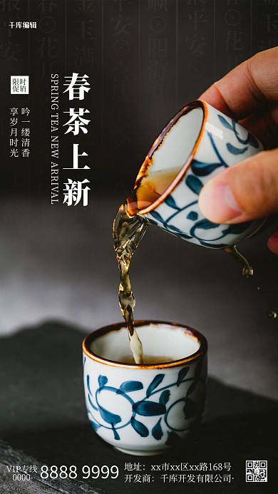 春茶上新茶叶黑色摄影图海报