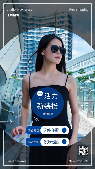 女装促销模特蓝色创意海报