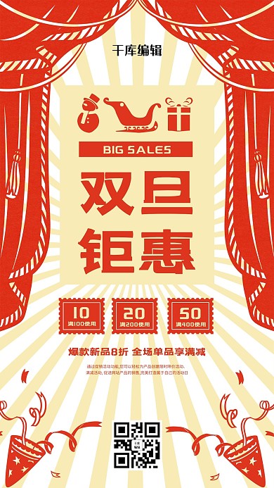 双旦钜惠节日促销红色白色复古风海报
