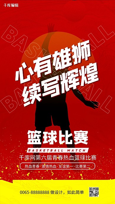 篮球比赛人物剪影红色创意海报