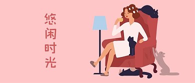 千库原创简约悠闲时光手机用图