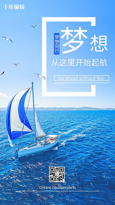 蓝色简洁梦想起航企业文化手机海报