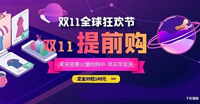 千库原创双十一淘宝banner