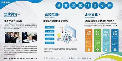 灰色简约企业宣传专栏展板