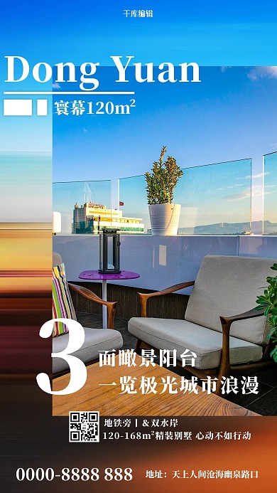 简约大气房地产宣传海报