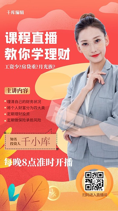 人物直播几何红色扁平海报