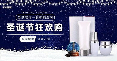 圣诞节护肤品蓝色白色清新唯美电商banner