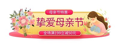 母亲节满减渐变电商直播胶囊图banner