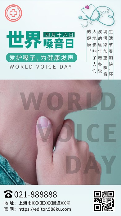 世界嗓音日绿色摄影图公益营销海报